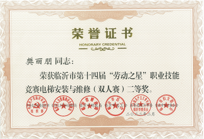 榮譽(yù)證書